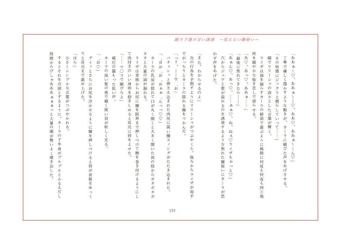 踊り子達の甘い誘惑 〜抗えない腰使い〜