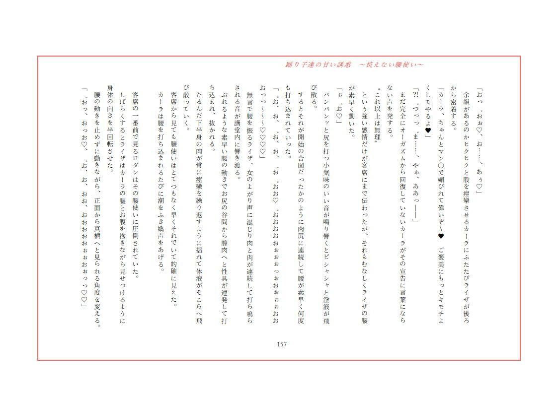 踊り子達の甘い誘惑 〜抗えない腰使い〜