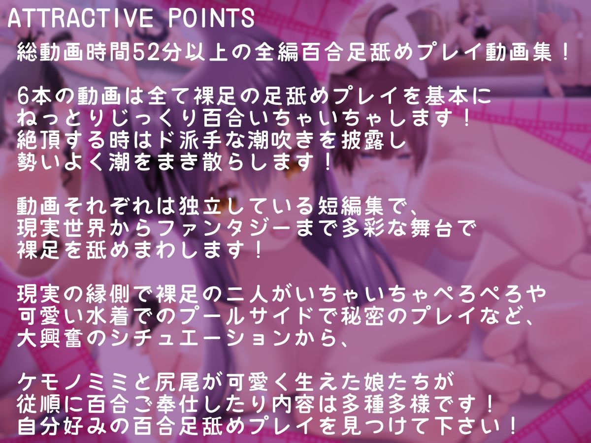 【百合足舐め動画】可愛い百合娘達が裸足で足舐めプレイする動画集