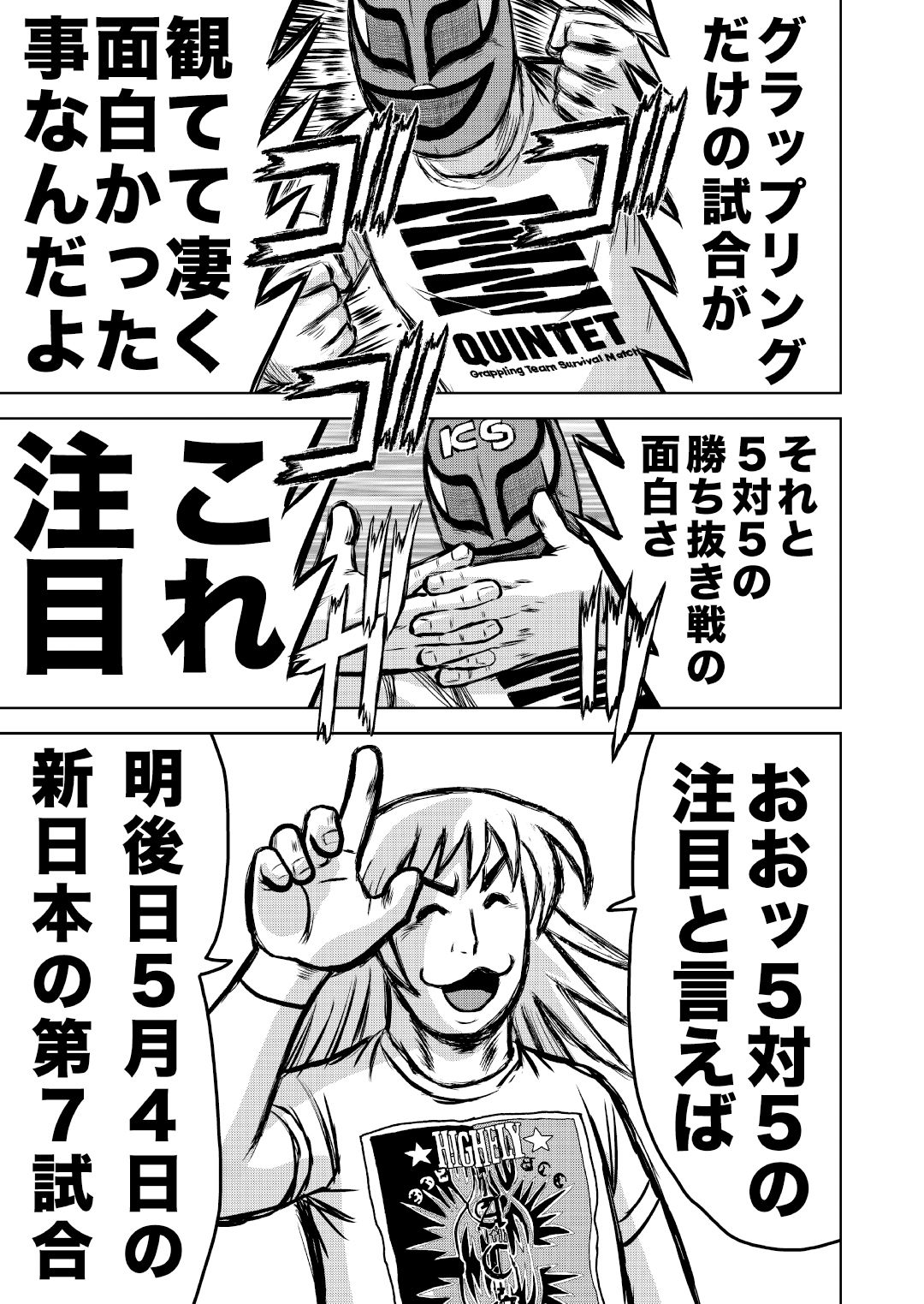 最狂超プロレスファン烈伝5.4