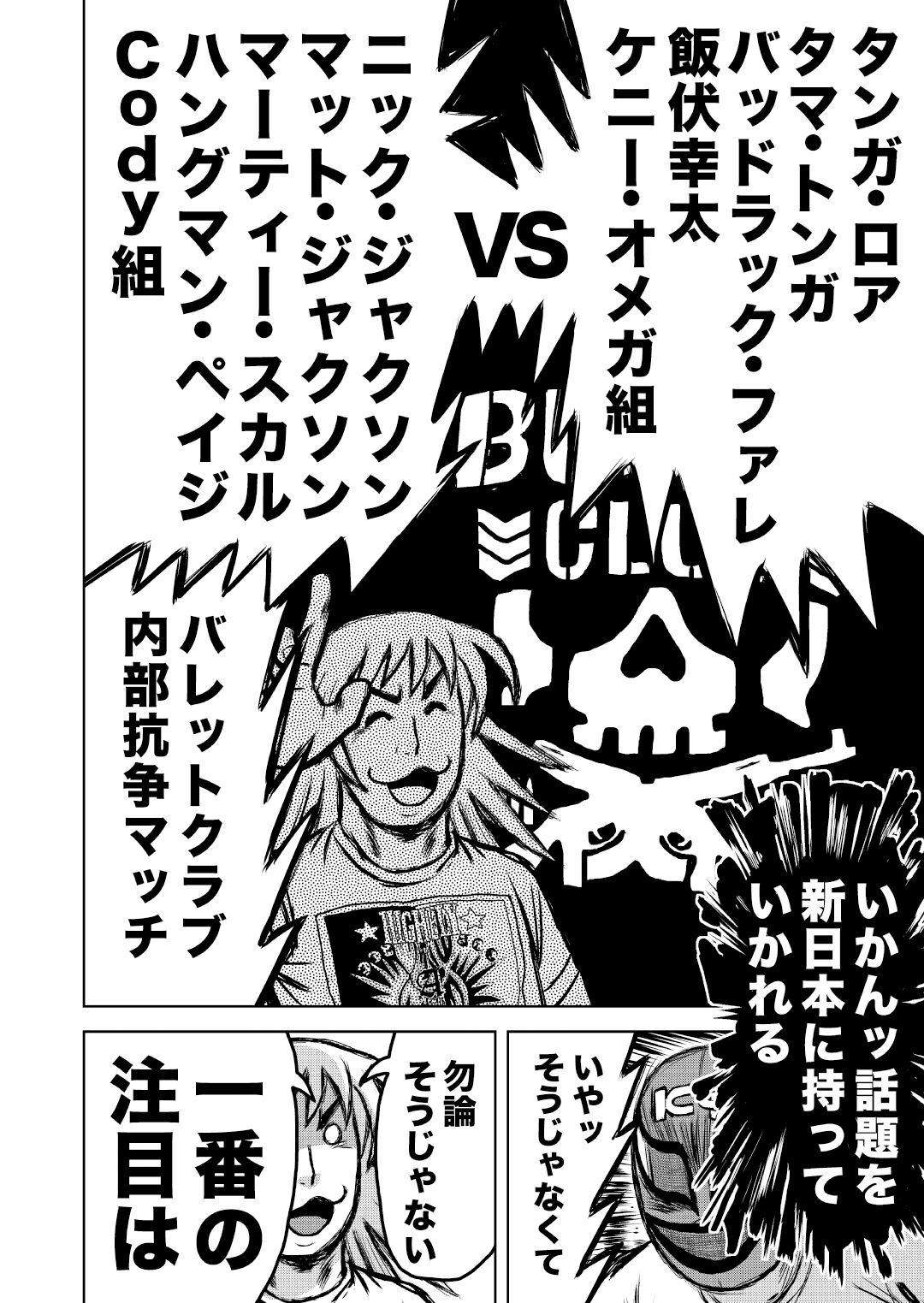 最狂超プロレスファン烈伝5.4