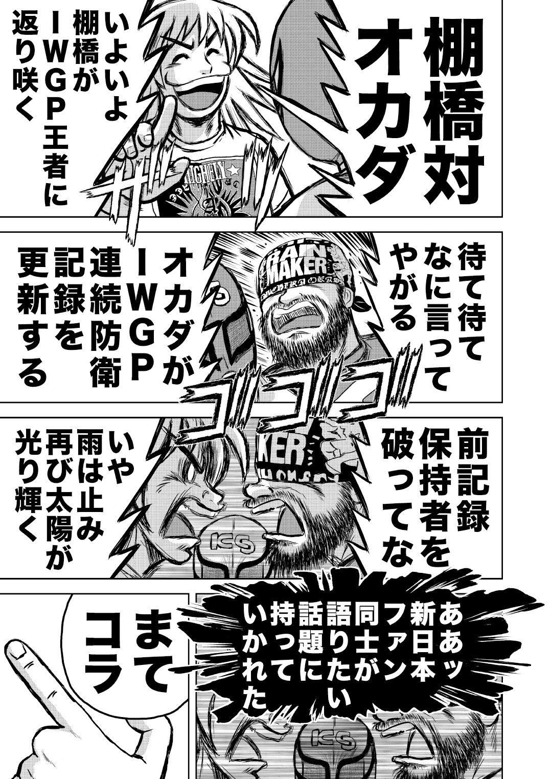最狂超プロレスファン烈伝5.4