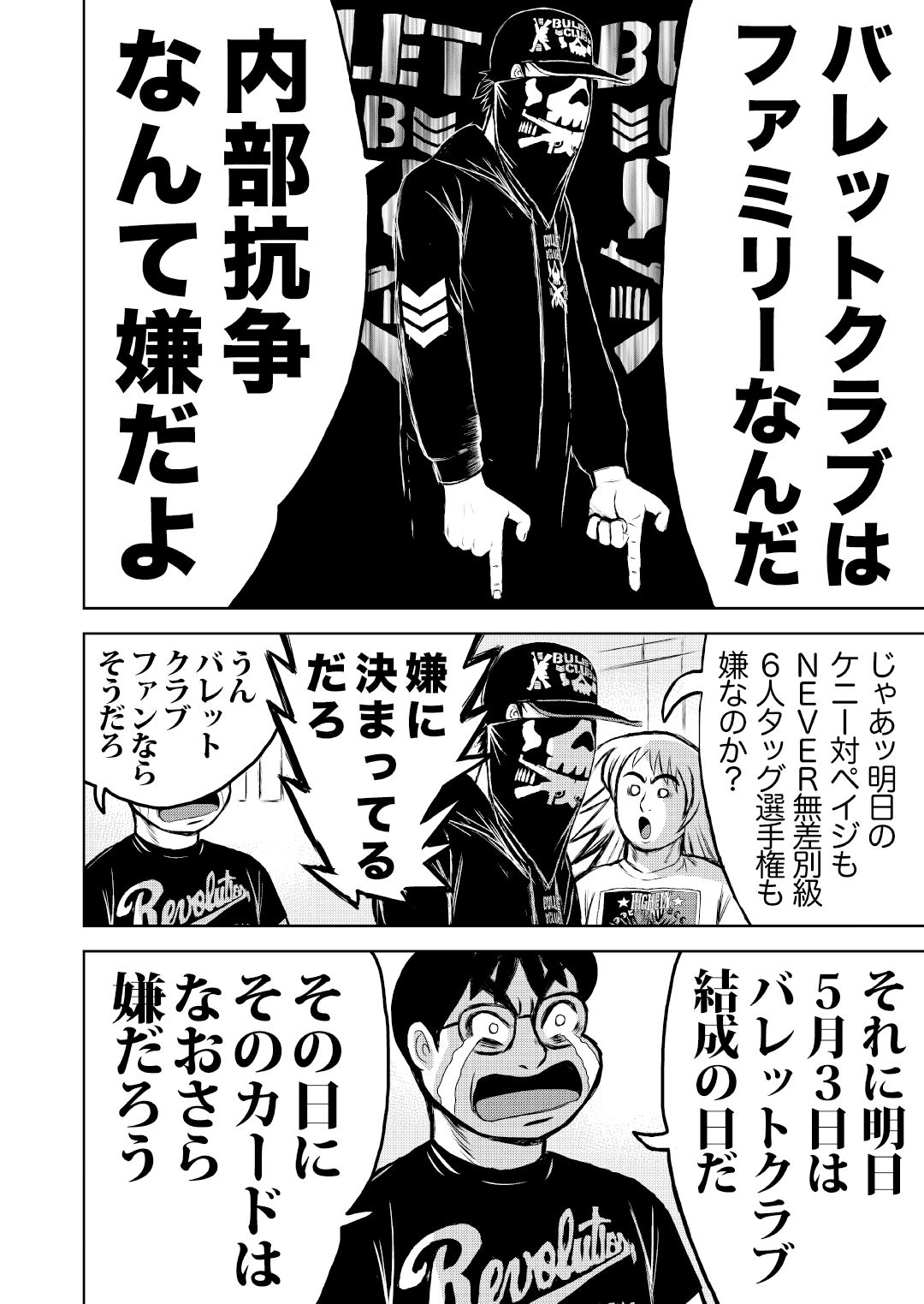 最狂超プロレスファン烈伝5.4