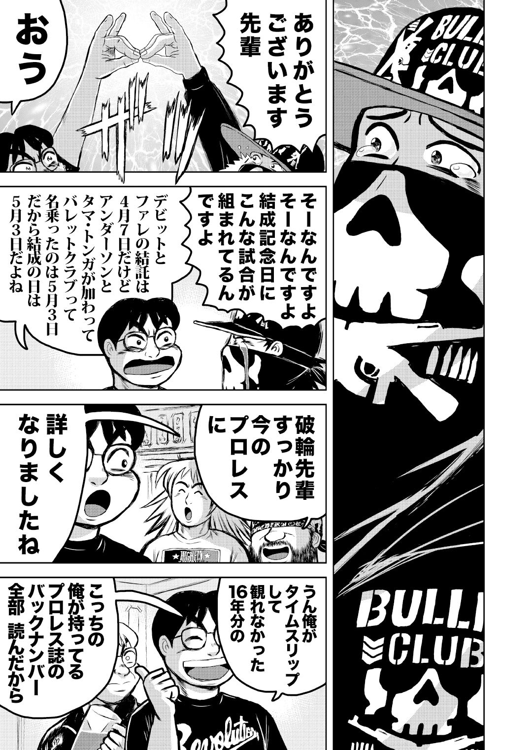 最狂超プロレスファン烈伝5.4