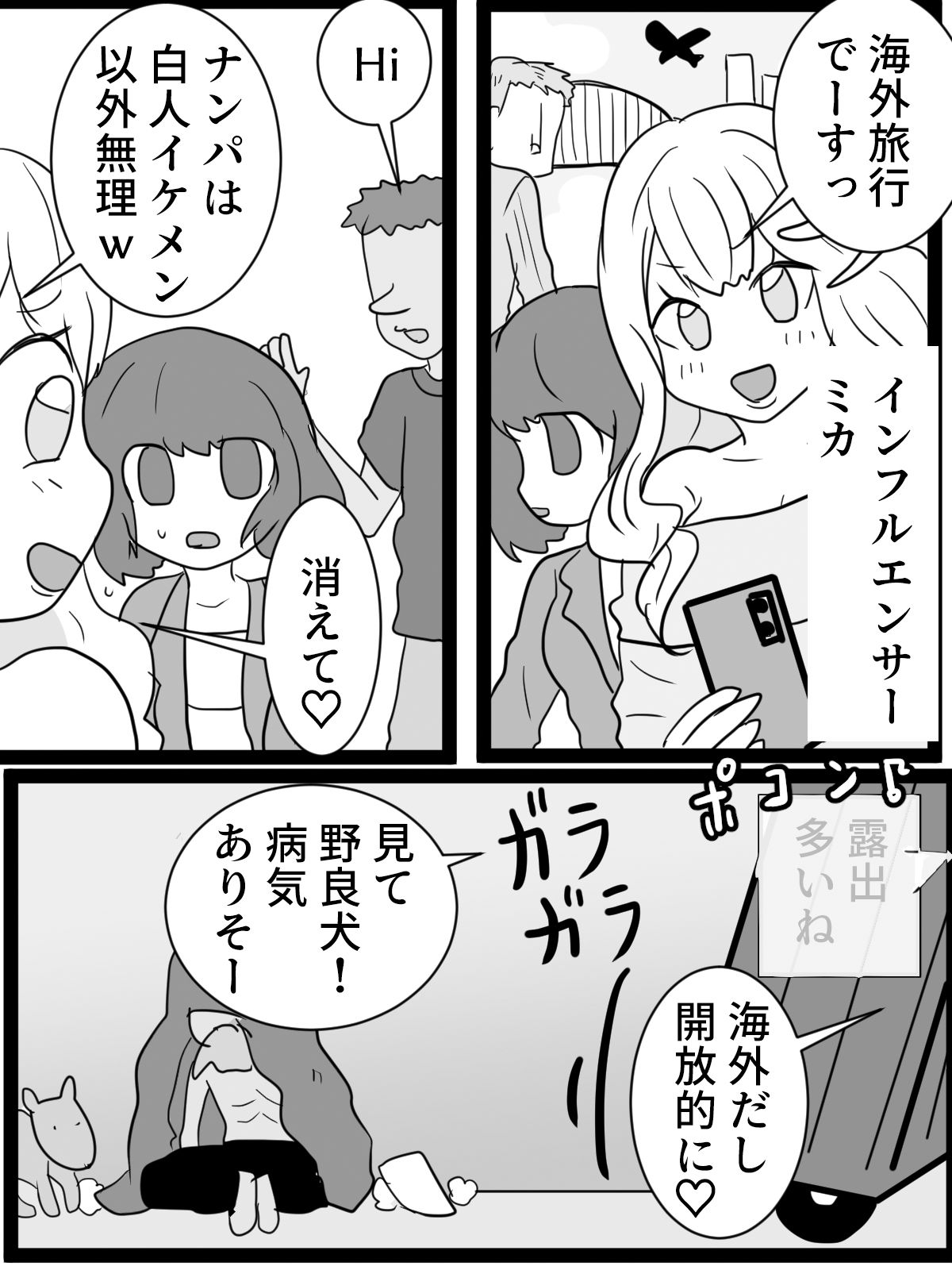 キラキラ海外旅行のはずが人生終了アクメ配信