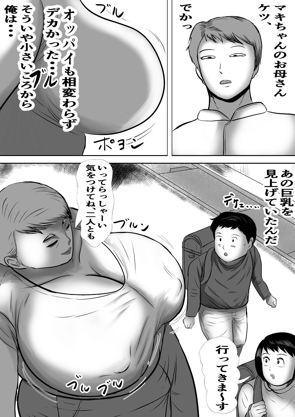 ママ活！ 同級生のお母さんが来ちゃった