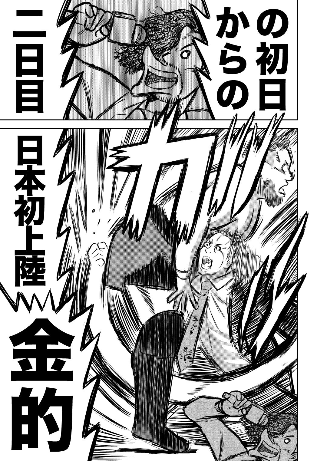 最狂超プロレスファン烈伝5.5