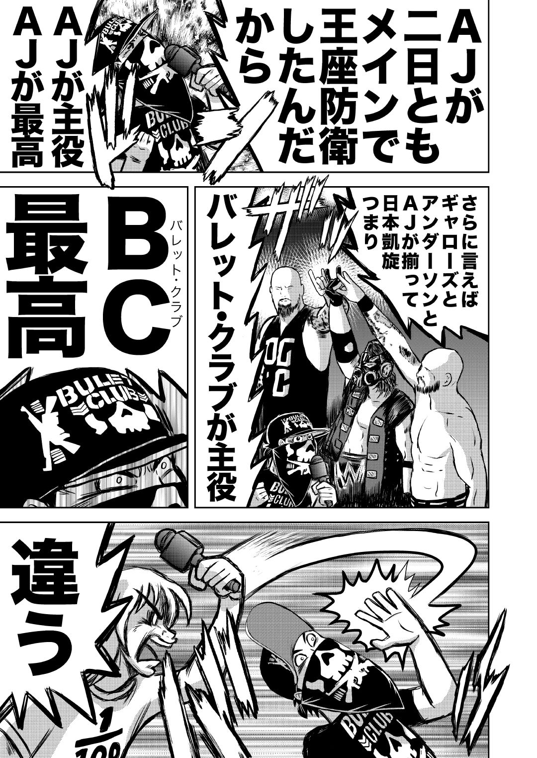 最狂超プロレスファン烈伝5.5