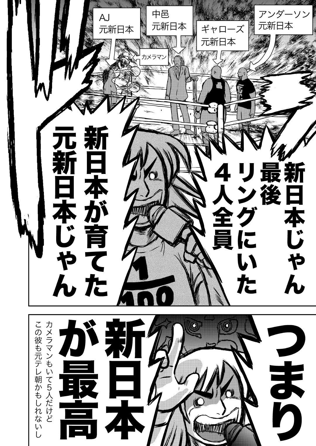 最狂超プロレスファン烈伝5.5