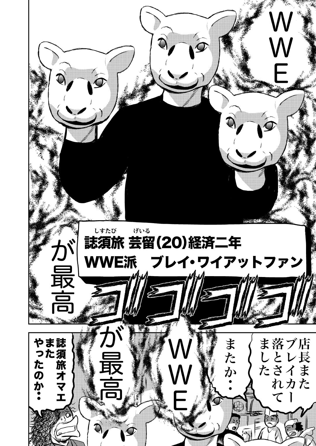 最狂超プロレスファン烈伝5.5