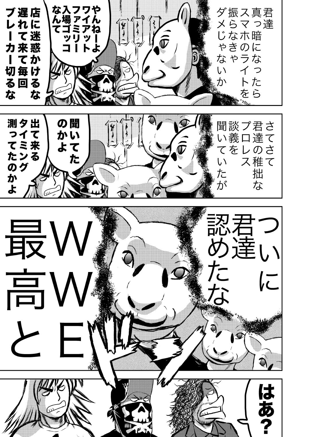 最狂超プロレスファン烈伝5.5