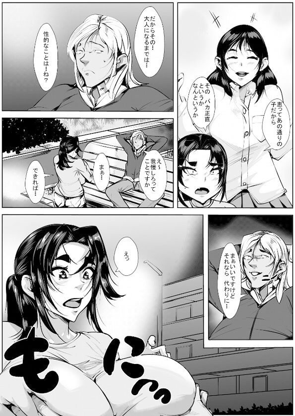 娘の為に抱かれる母