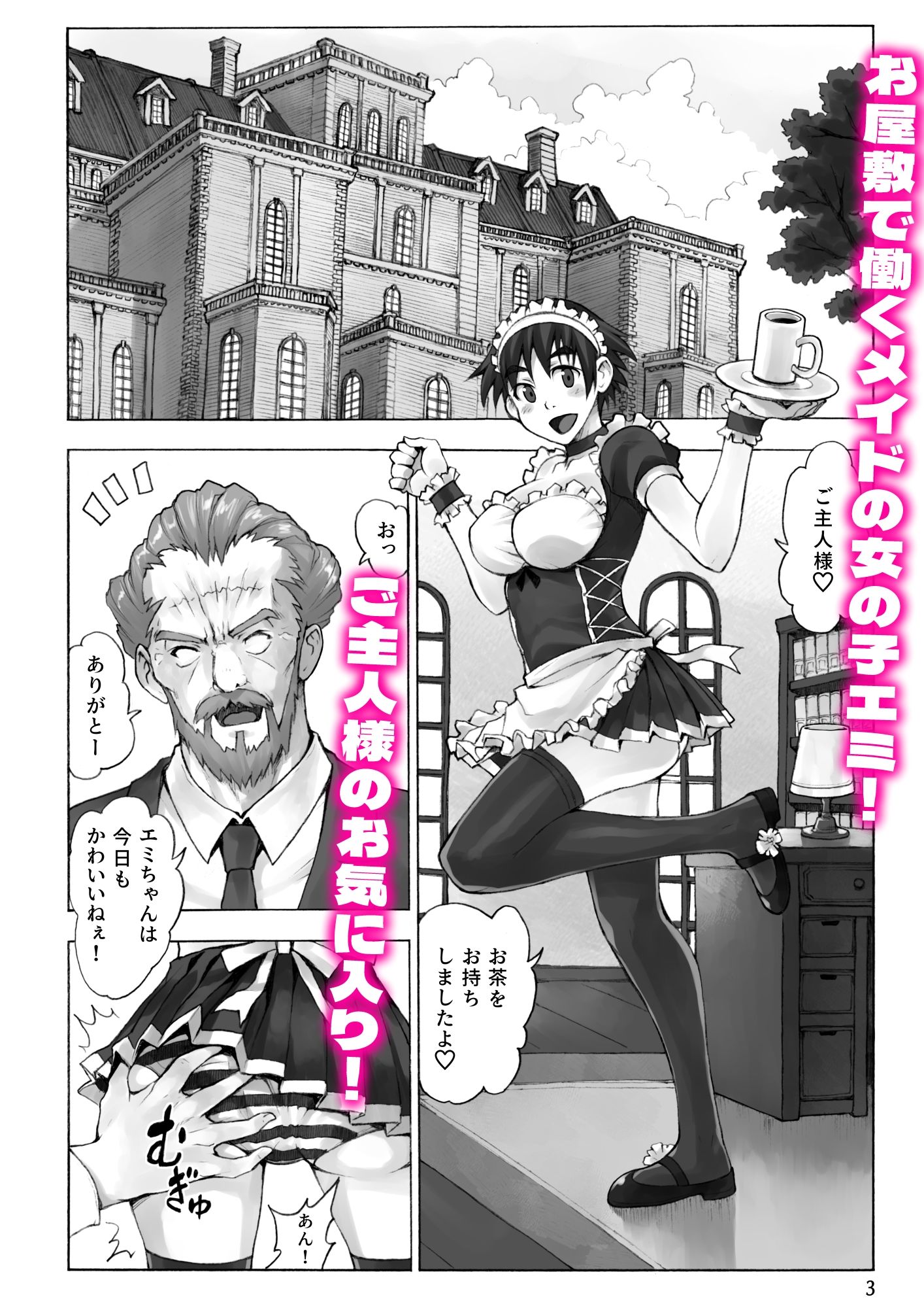 ご主人様とメイドと執事