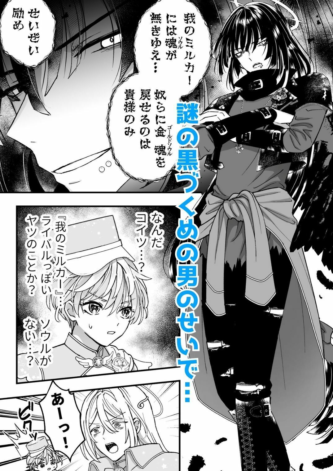 スペルマミルカーあまた 第3話 〜触手で大ピンチ!敵か味方か?レンと共闘!〜