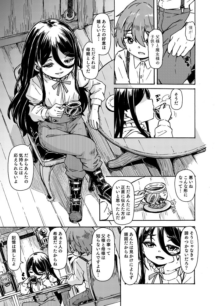 魔女様の息子だけど、お互い好き合ってるなら問題ないですよね!