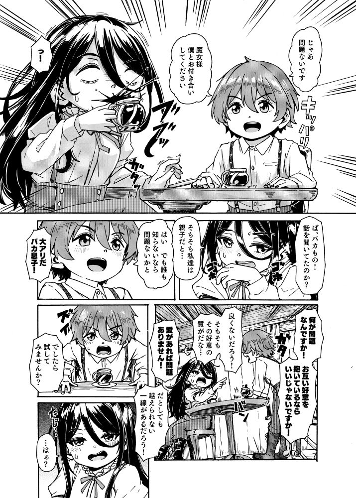 魔女様の息子だけど、お互い好き合ってるなら問題ないですよね!