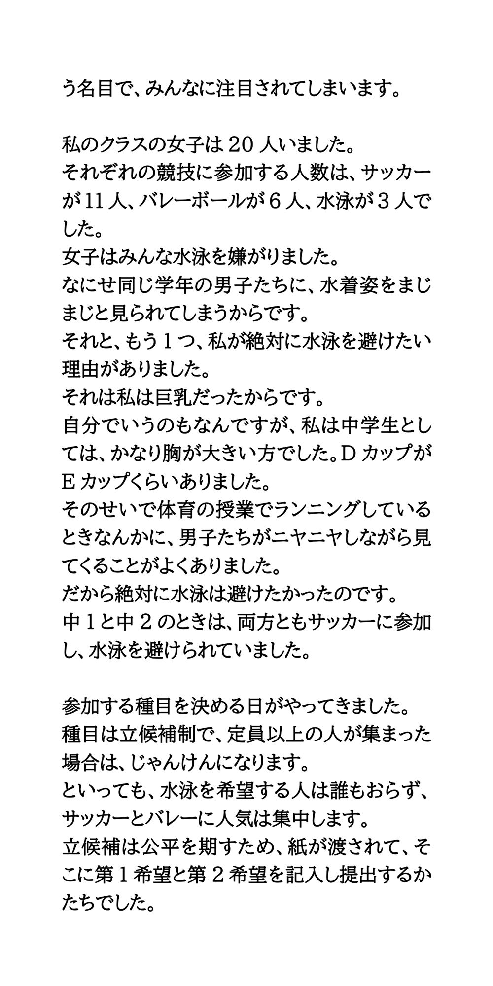 クラスマッチの水泳で、極小水着から乳丸出しの大ハプニング！