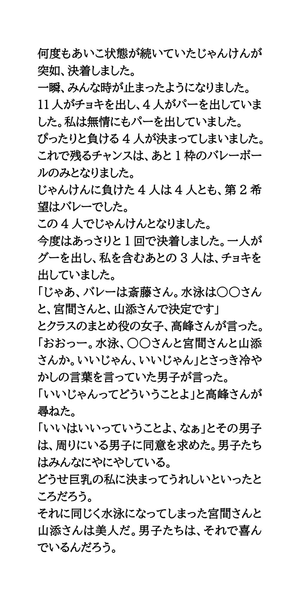 クラスマッチの水泳で、極小水着から乳丸出しの大ハプニング！