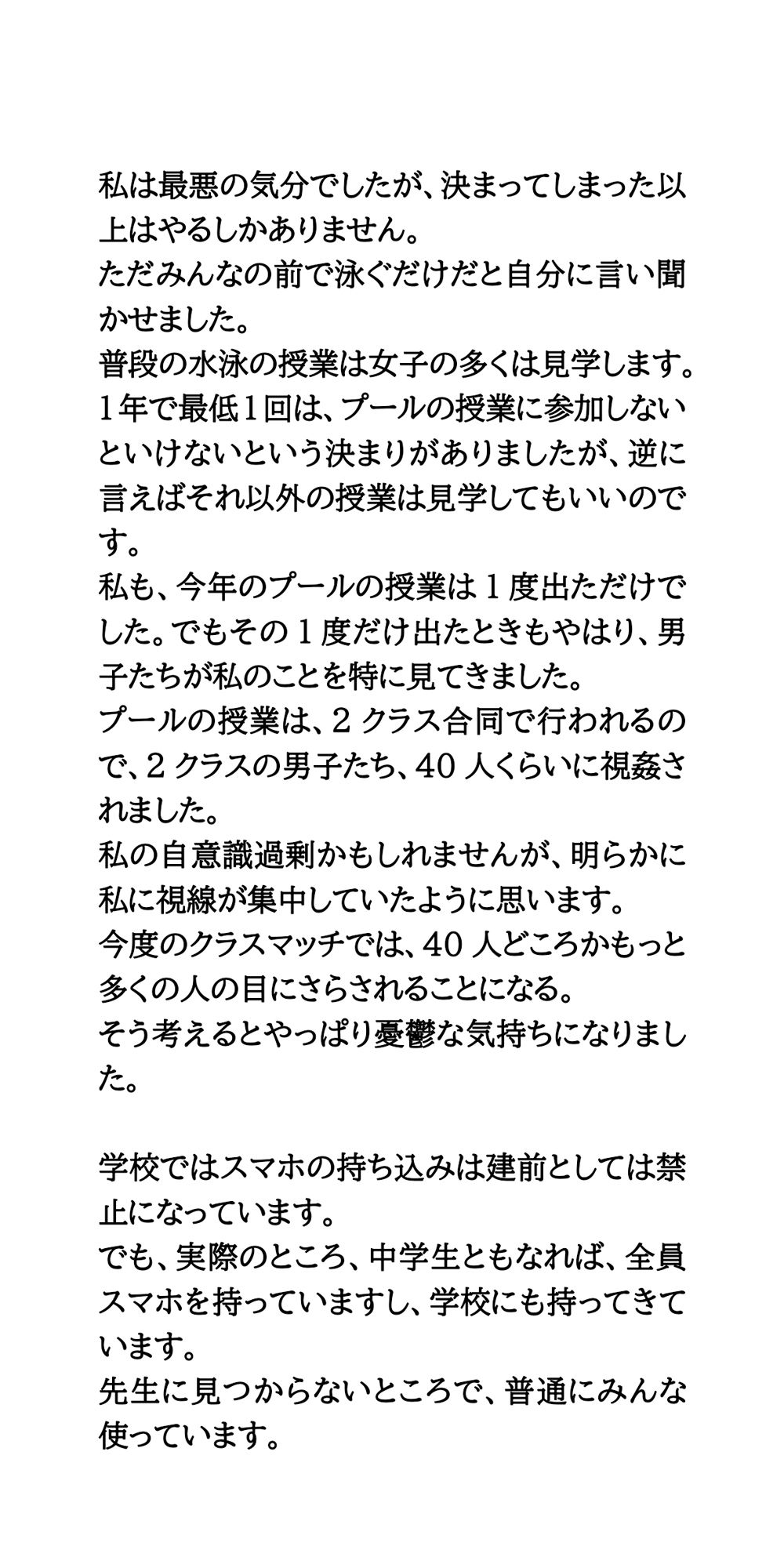 クラスマッチの水泳で、極小水着から乳丸出しの大ハプニング！