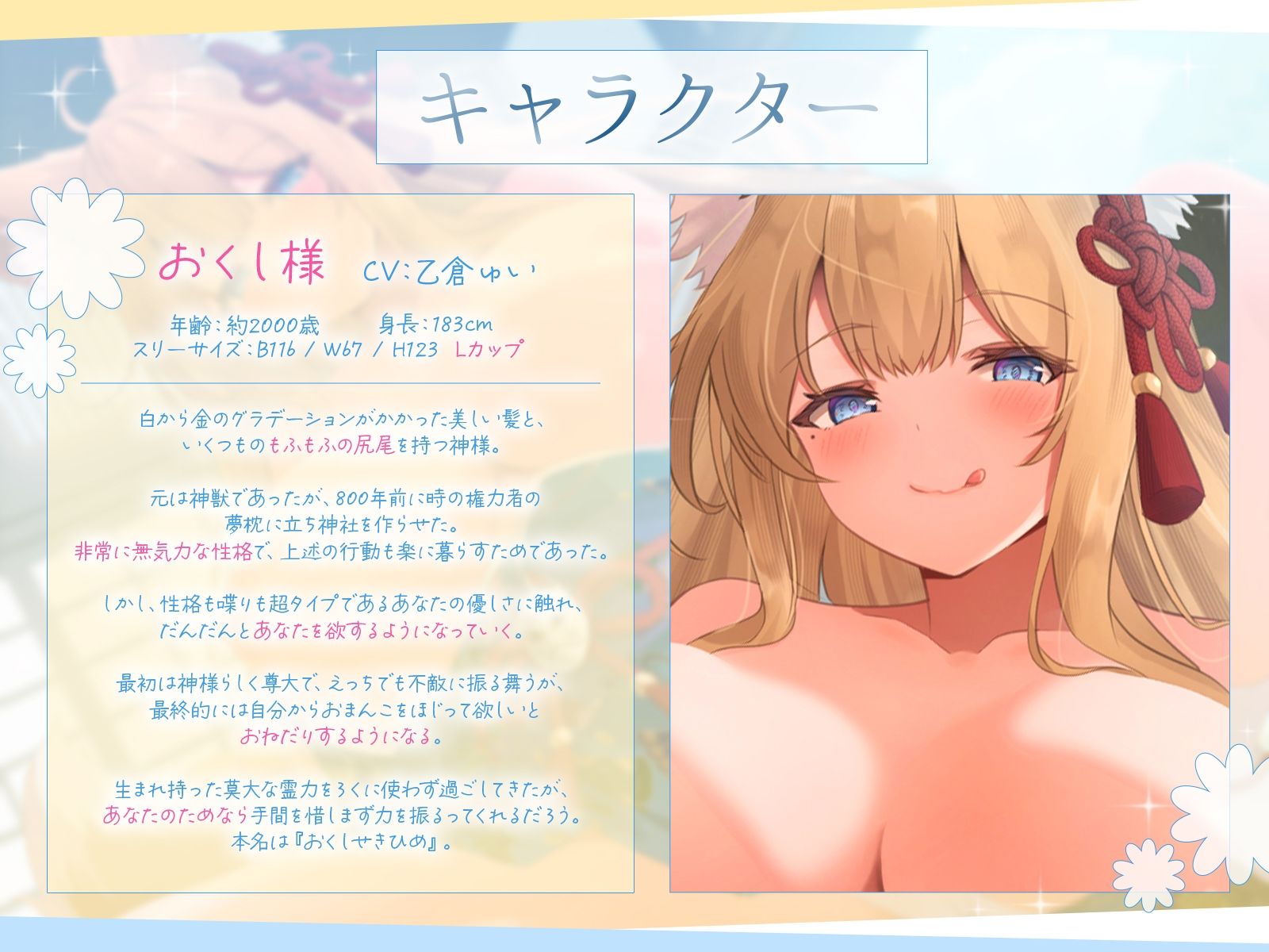 怠惰な狐神・おくし様はあなたのおちんぽが無いと働かない？！五穀豊穣の対価はえっち三昧の幸せ生活♪【KU100収録】