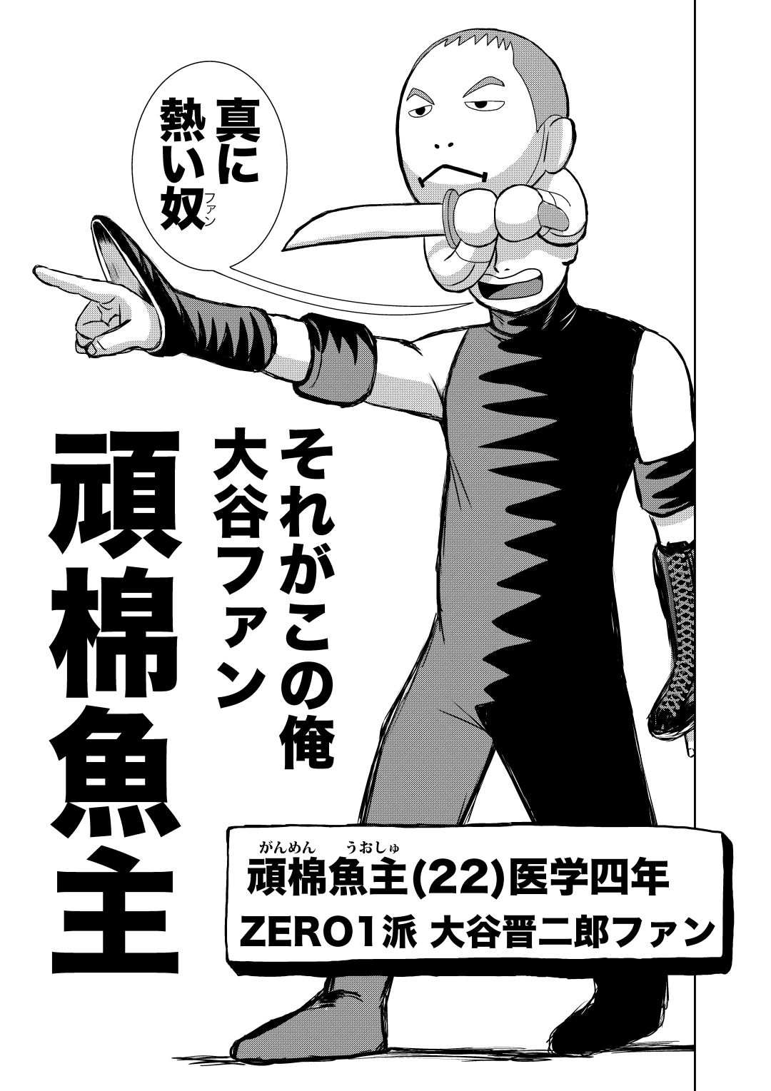 最狂超プロレスファン烈伝5.8
