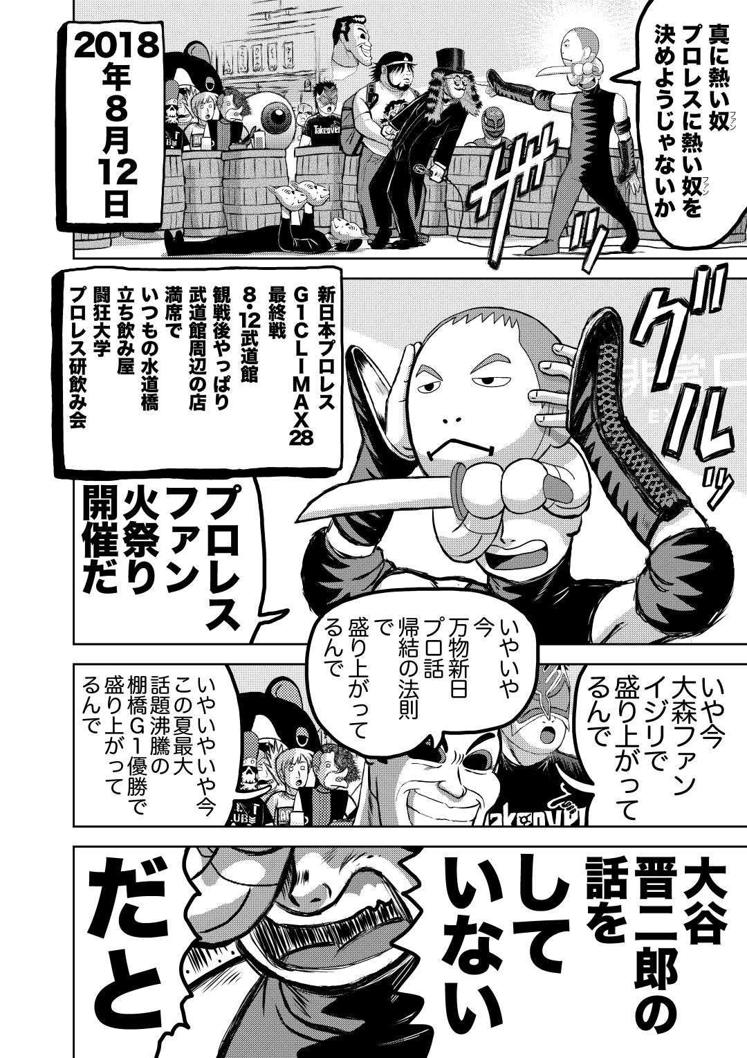 最狂超プロレスファン烈伝5.8