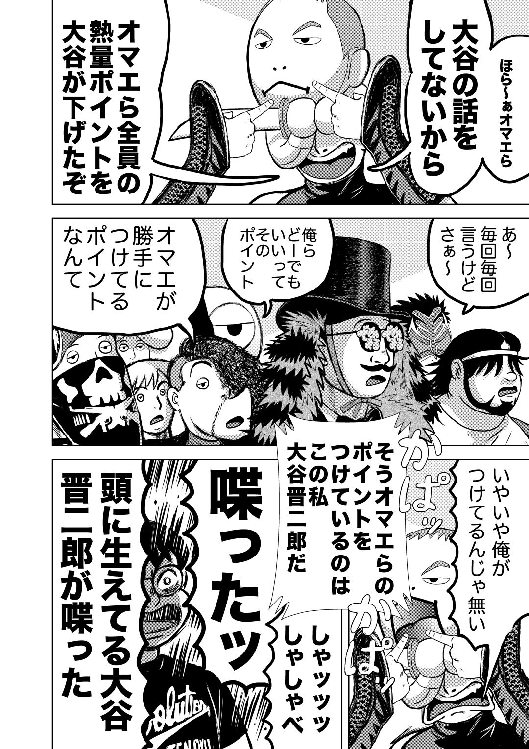 最狂超プロレスファン烈伝5.8