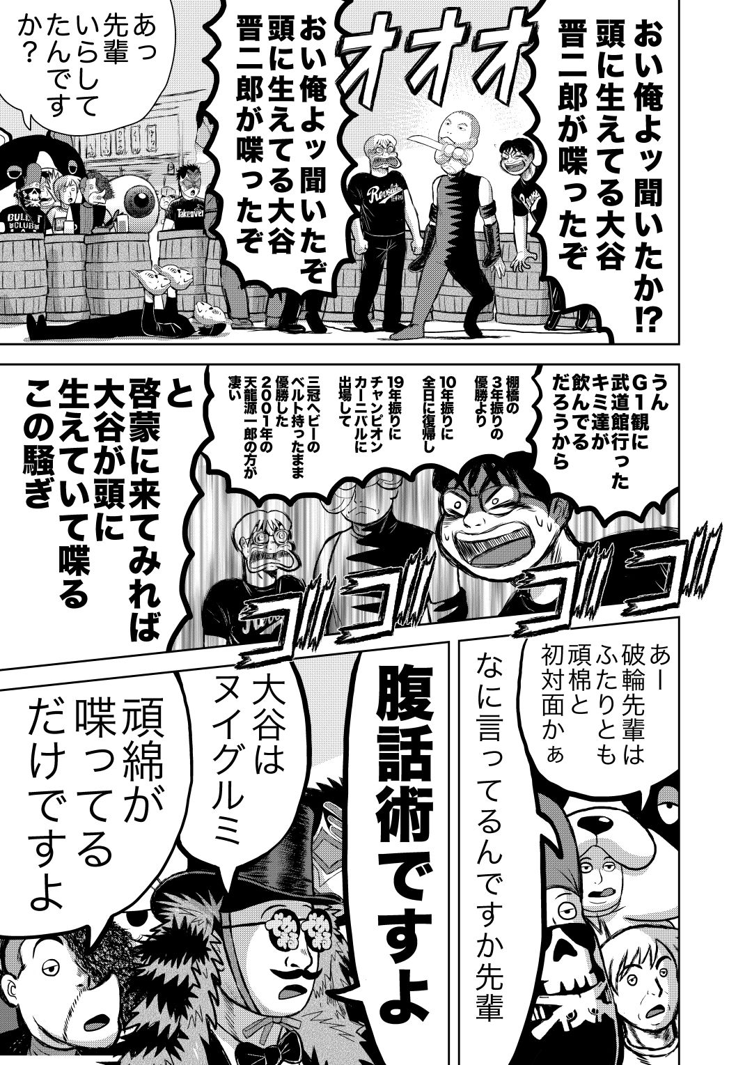 最狂超プロレスファン烈伝5.8