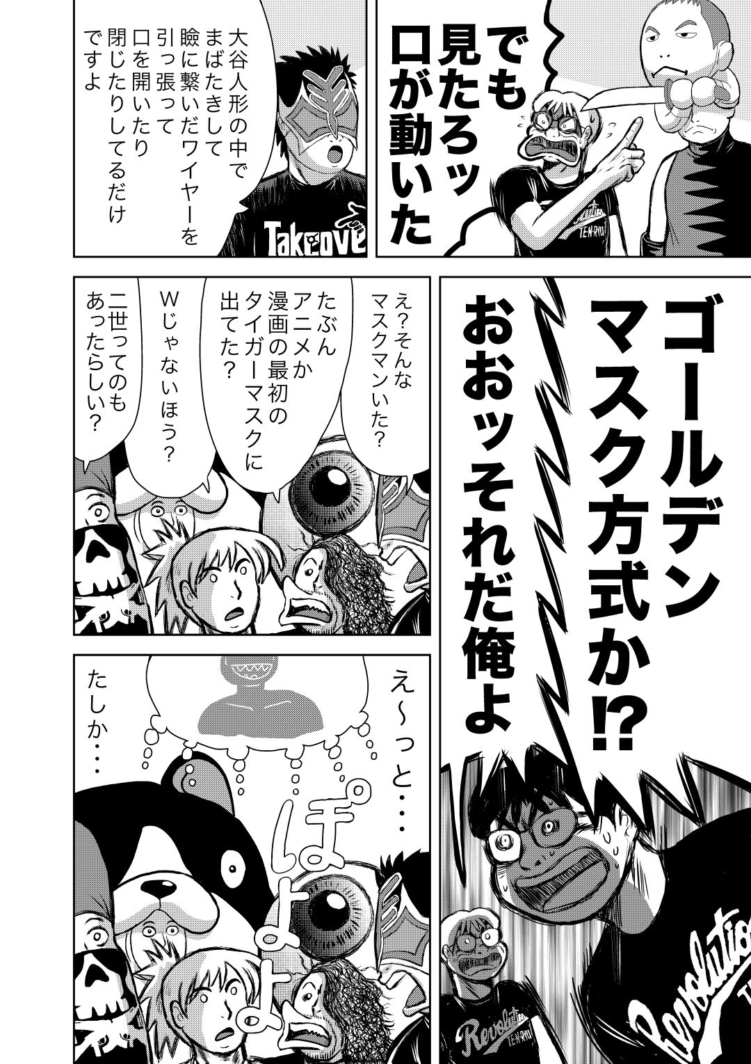 最狂超プロレスファン烈伝5.8