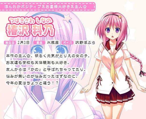 夏空あすてりずむ