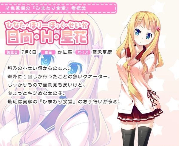 夏空あすてりずむ