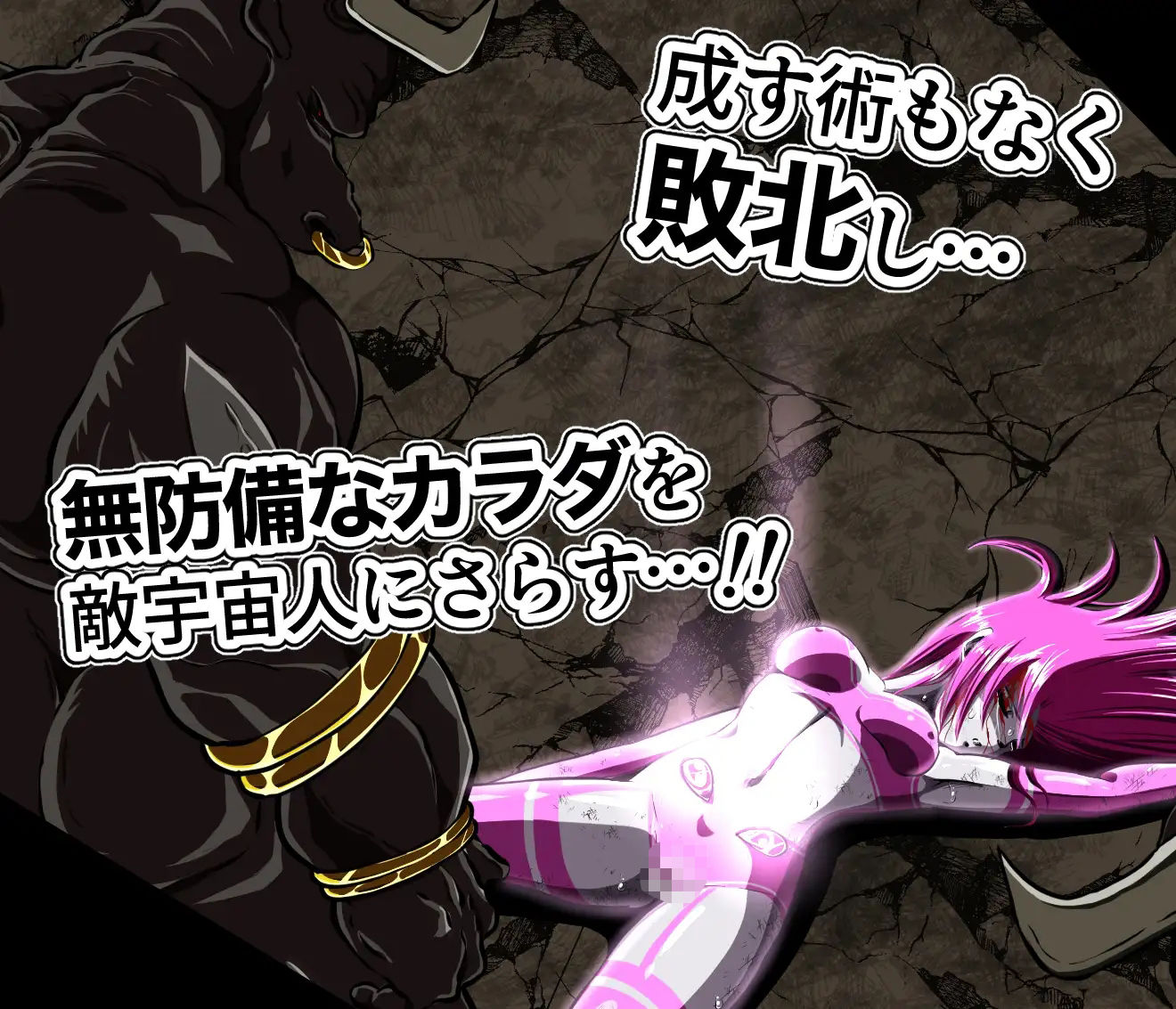 フィオラ クライシス 種付け地獄…!牛頭星人襲来…!!