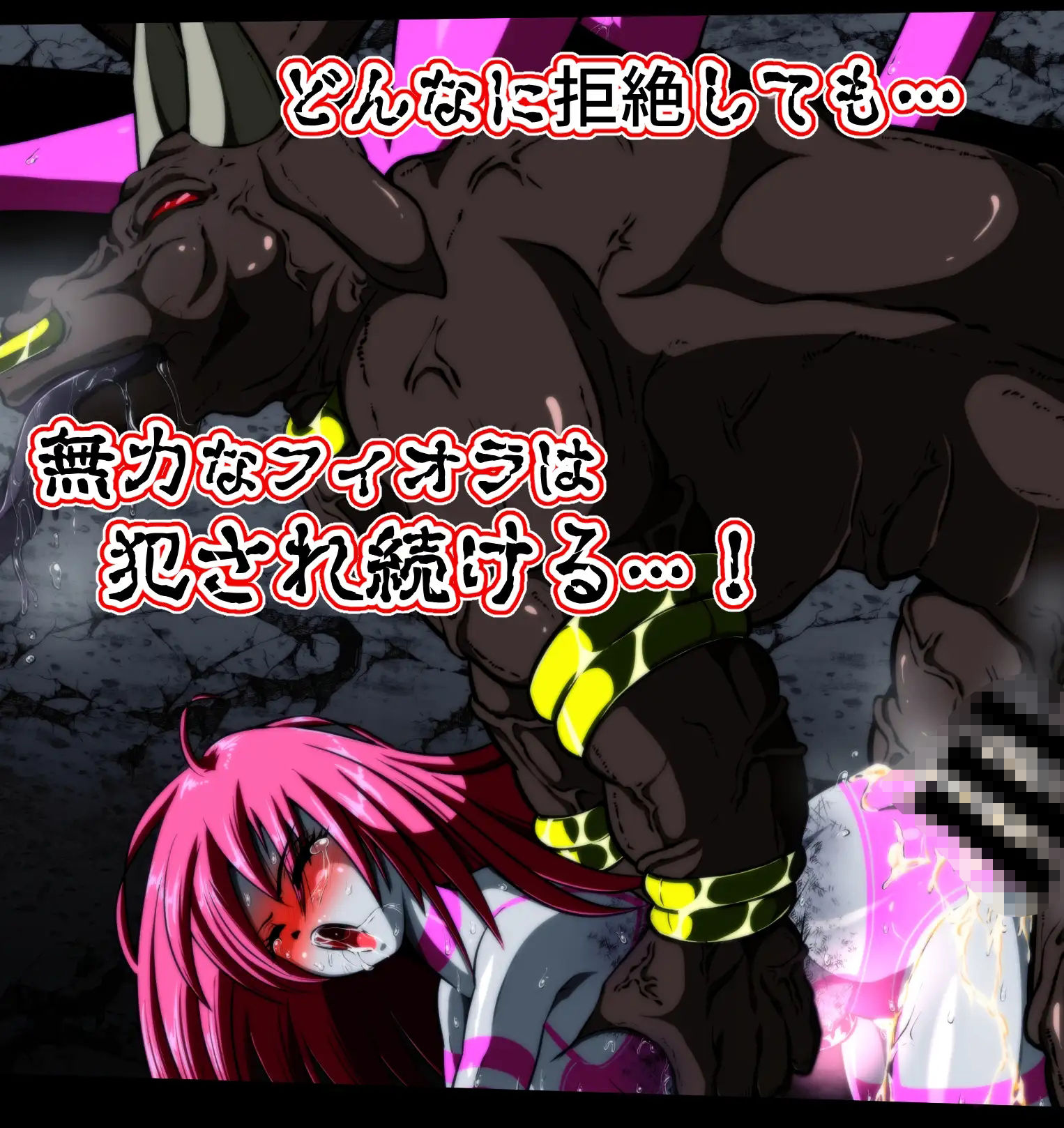 フィオラ クライシス 種付け地獄…!牛頭星人襲来…!!