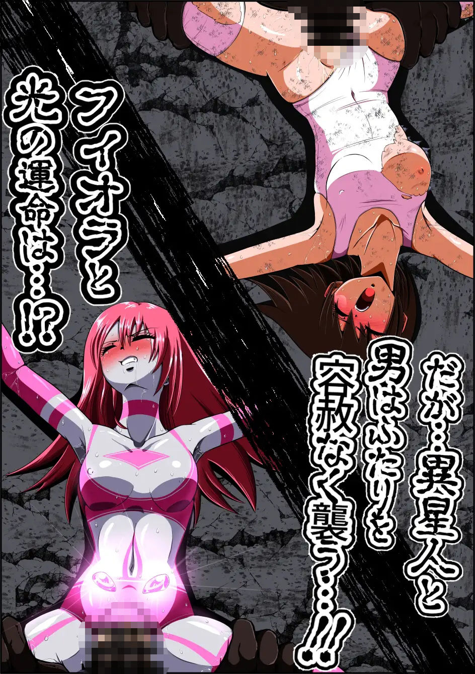 フィオラ クライシス 種付け地獄…!牛頭星人襲来…!!