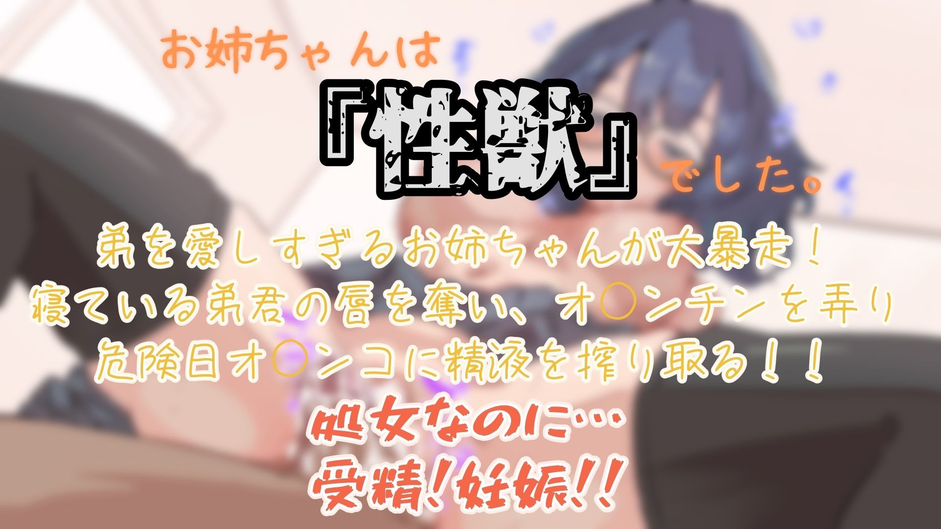 『オホ声孕ませマンション』101号室「松永 莉子」受精日編