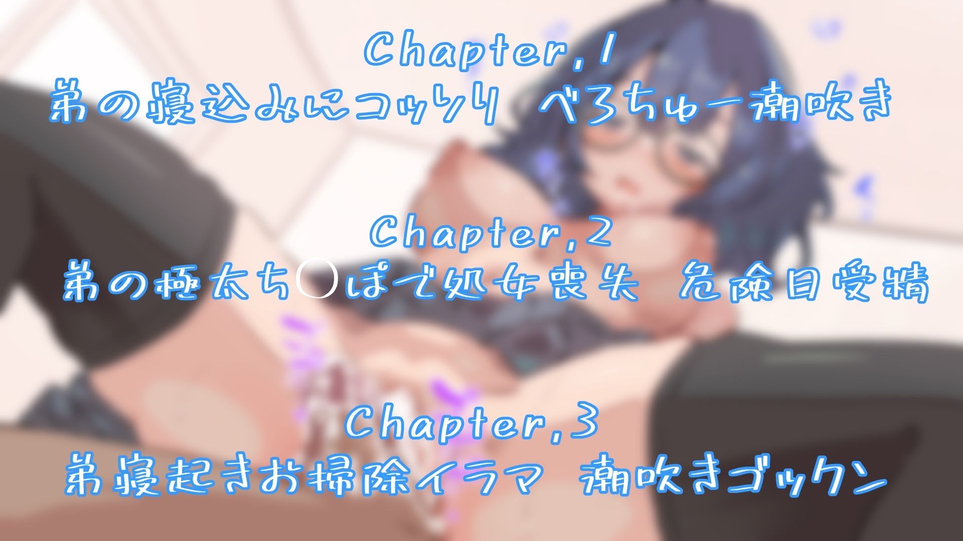 『オホ声孕ませマンション』101号室「松永 莉子」受精日編