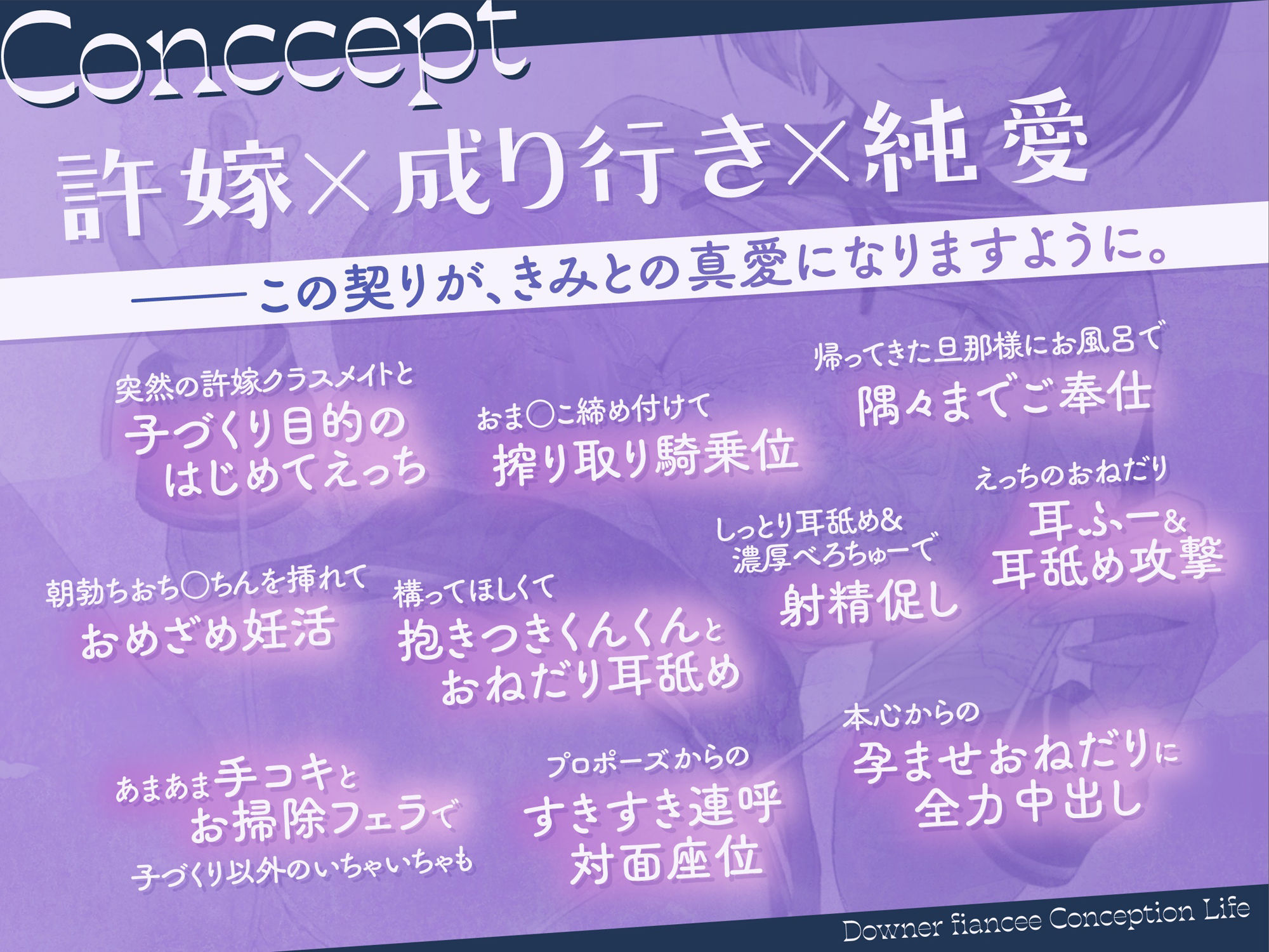 【孕ませ×吐息多め】寂しがり屋なダウナー許嫁と子づくり同棲生活〜いっぱい中に出して、孕ませて?〜【KU100/フォーリー】