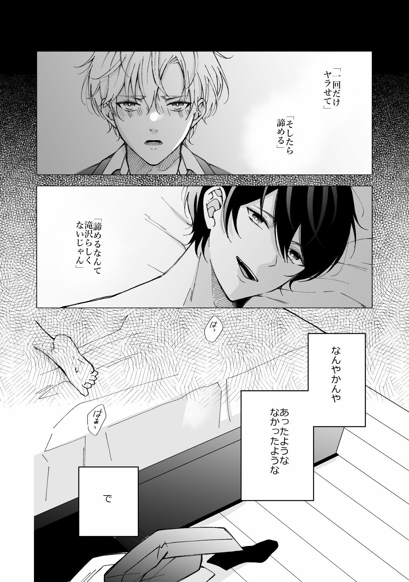 いいからはやく好きって言って2