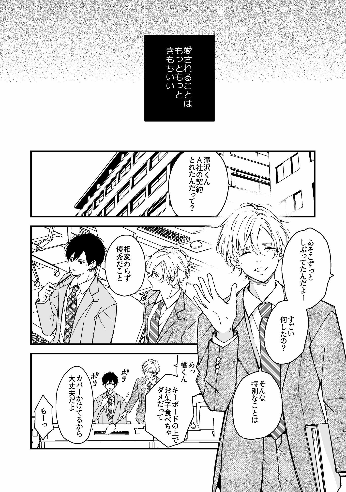 いいからはやく好きって言って2