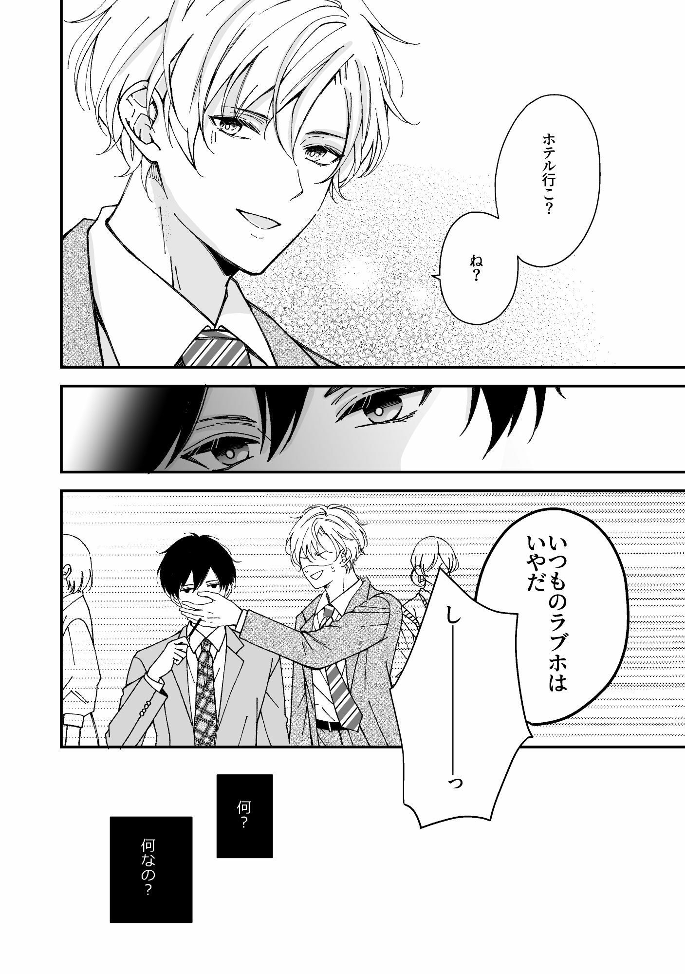 いいからはやく好きって言って2