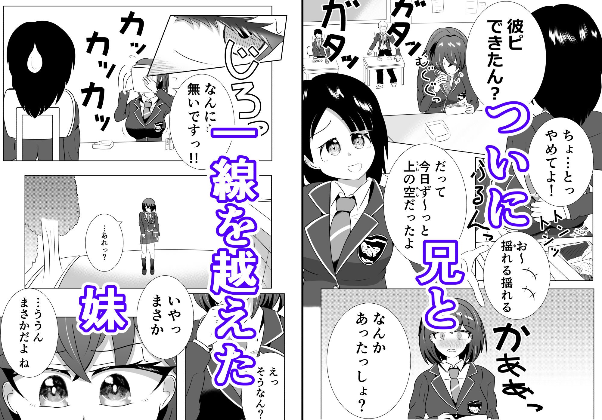 妹のおっぱいに飽きるまで 3