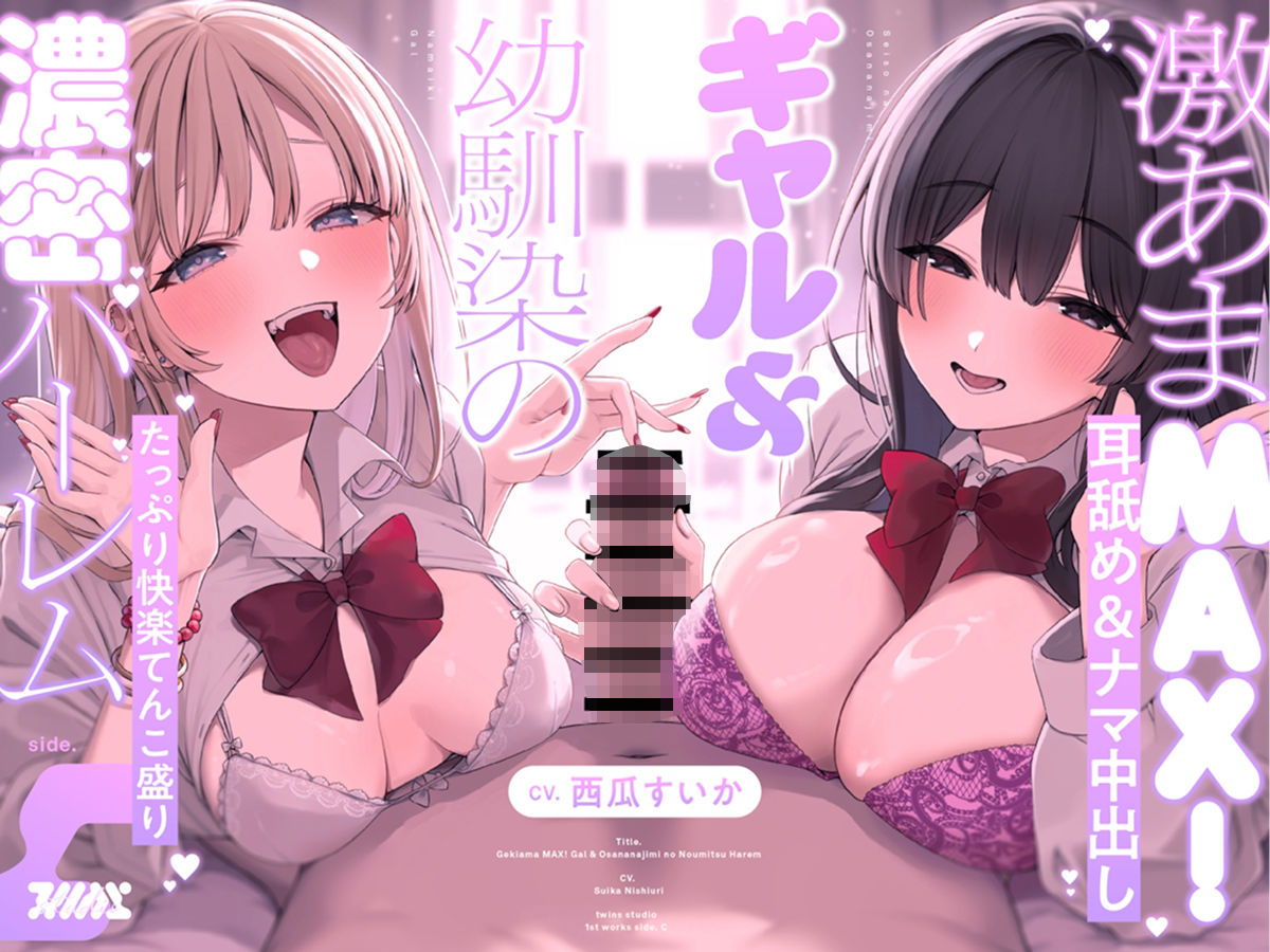 【特別価格あまあまJKのW青春パック20％OFF！】生意気ギャル？清楚系幼馴染？ アナタはどっちのあまあまを体験したい？【大ボリューム1時間12分！】