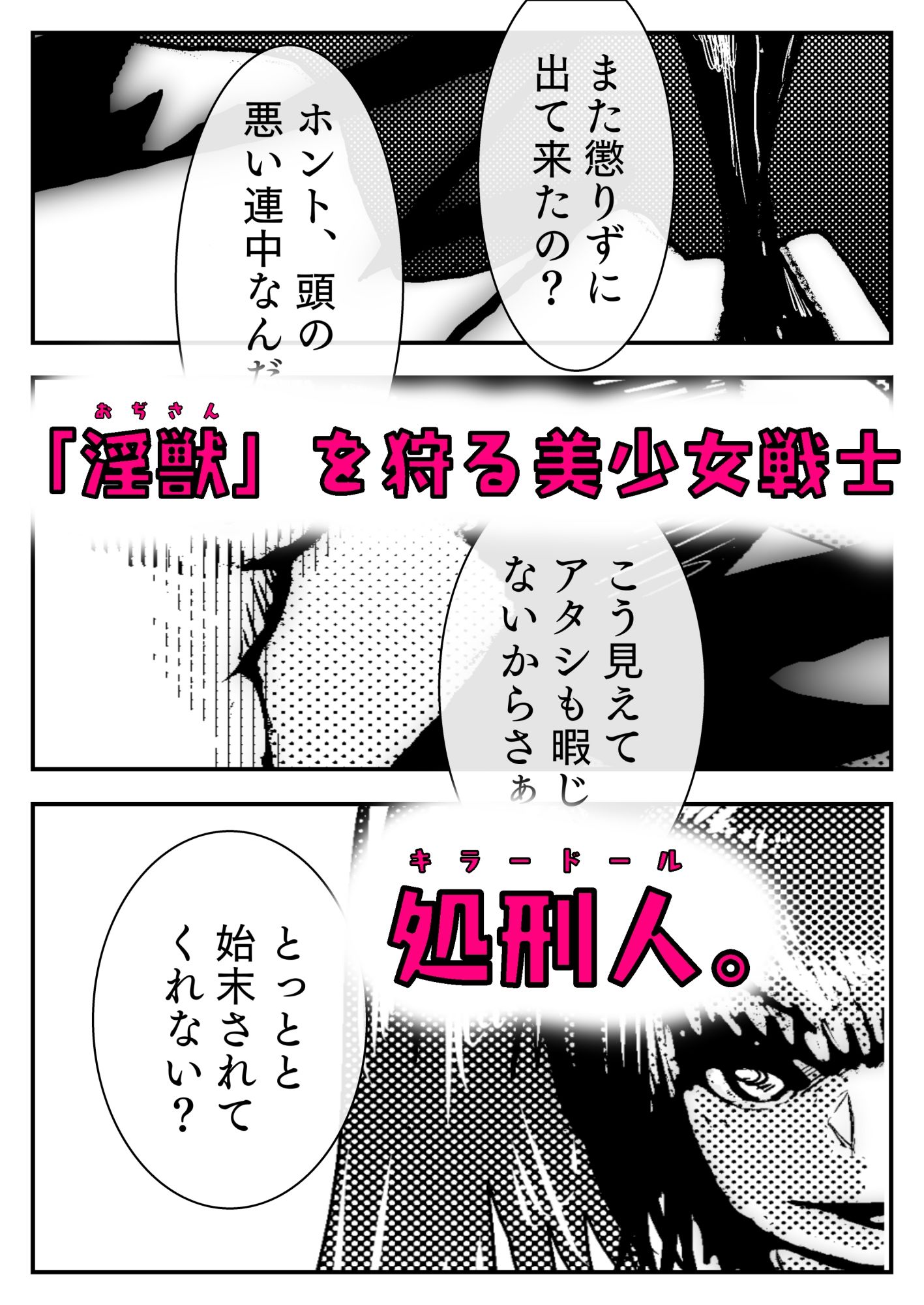 完全敗北 〜淫獣処刑人 大鳳ユウの場合 強くて生意気なヒロインが、手も足も出ず無様に負けて、徹底的な種付けと羞恥攻めにプライドをへし折られながら快楽堕ちしてしまうまで〜