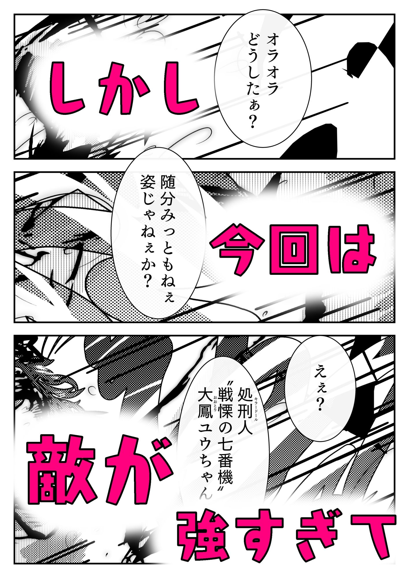 完全敗北 〜淫獣処刑人 大鳳ユウの場合 強くて生意気なヒロインが、手も足も出ず無様に負けて、徹底的な種付けと羞恥攻めにプライドをへし折られながら快楽堕ちしてしまうまで〜