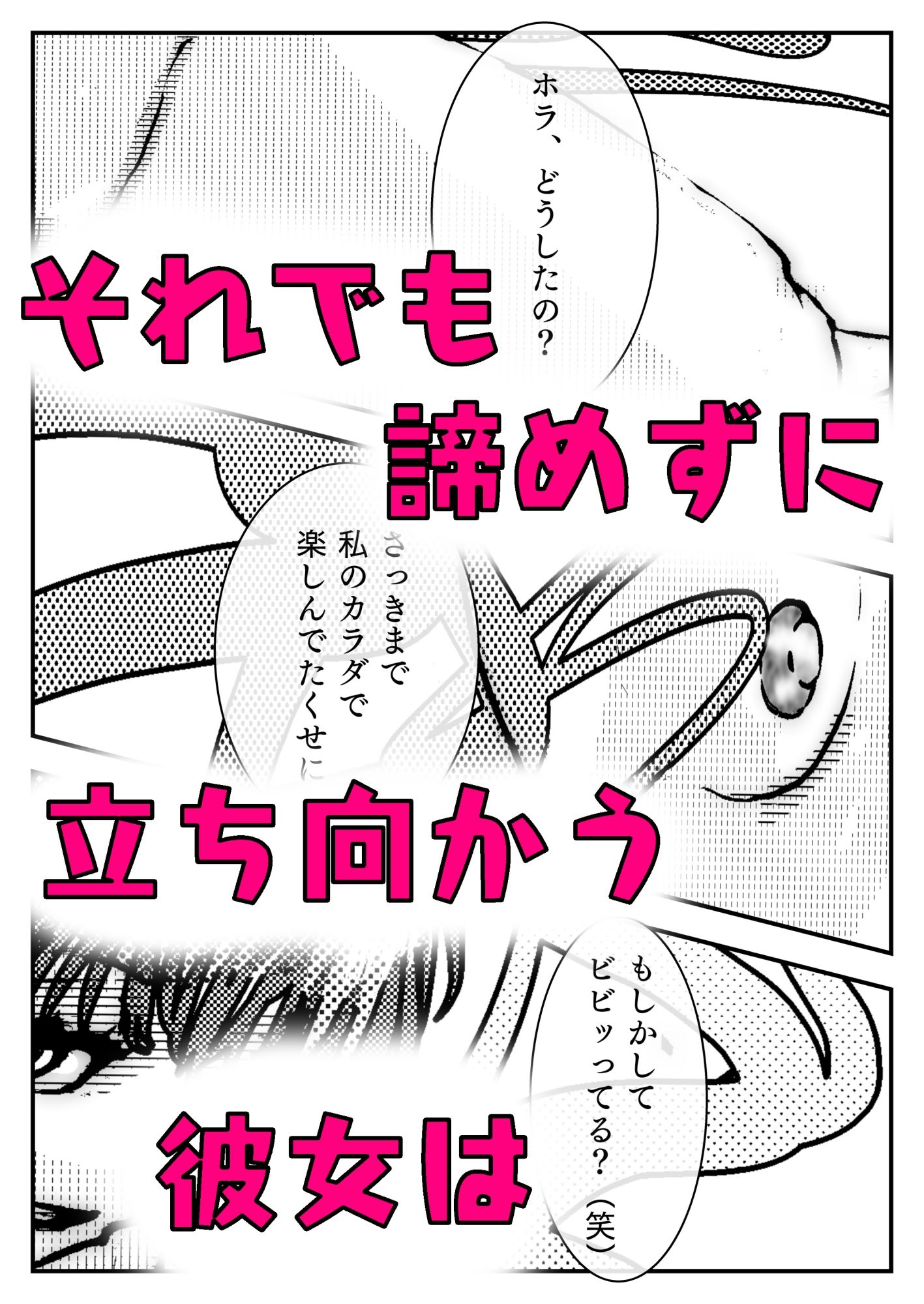 完全敗北 〜淫獣処刑人 大鳳ユウの場合 強くて生意気なヒロインが、手も足も出ず無様に負けて、徹底的な種付けと羞恥攻めにプライドをへし折られながら快楽堕ちしてしまうまで〜