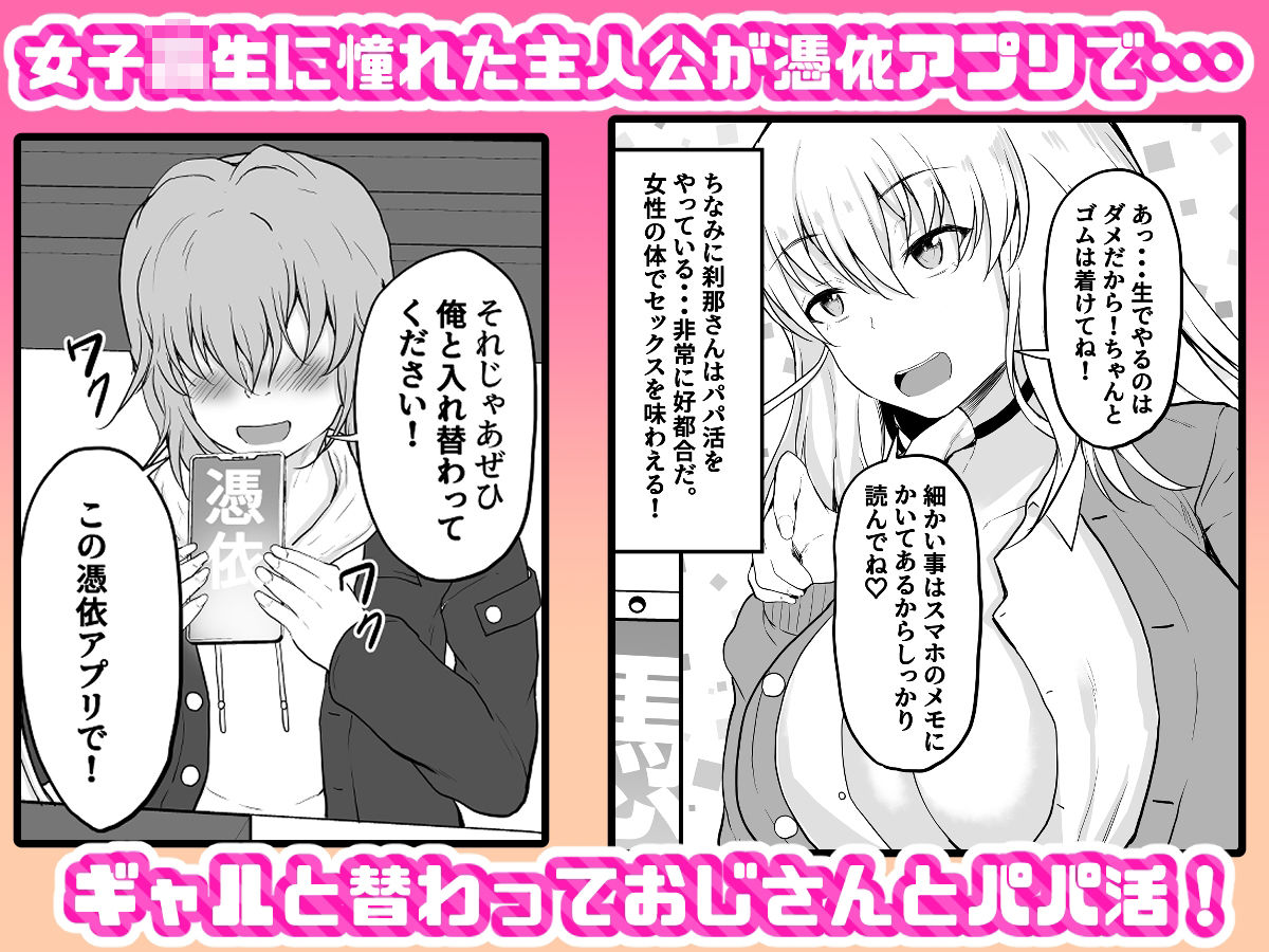 TS憑依！ギャルのカラダでパパ活！