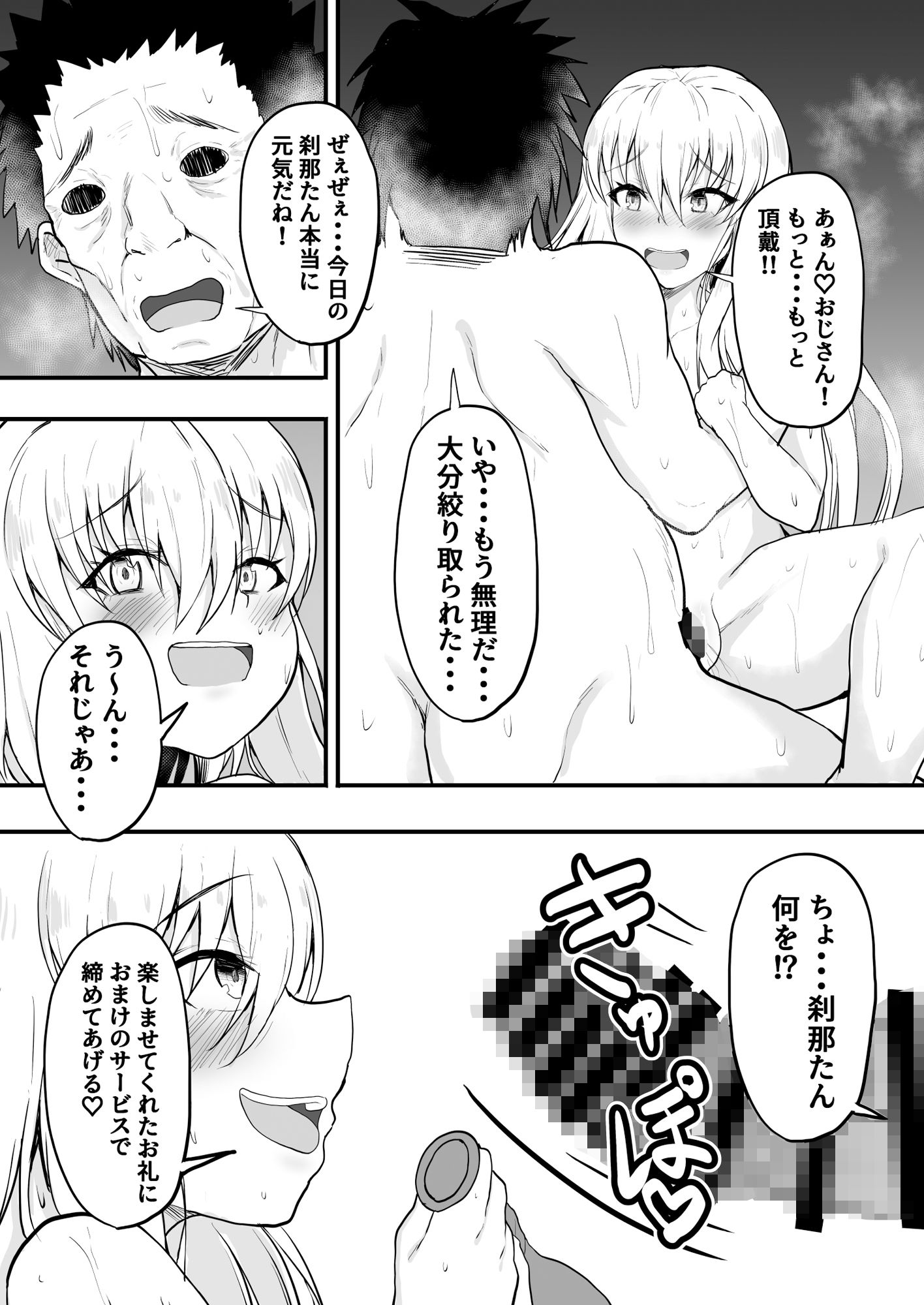 TS憑依！ギャルのカラダでパパ活！