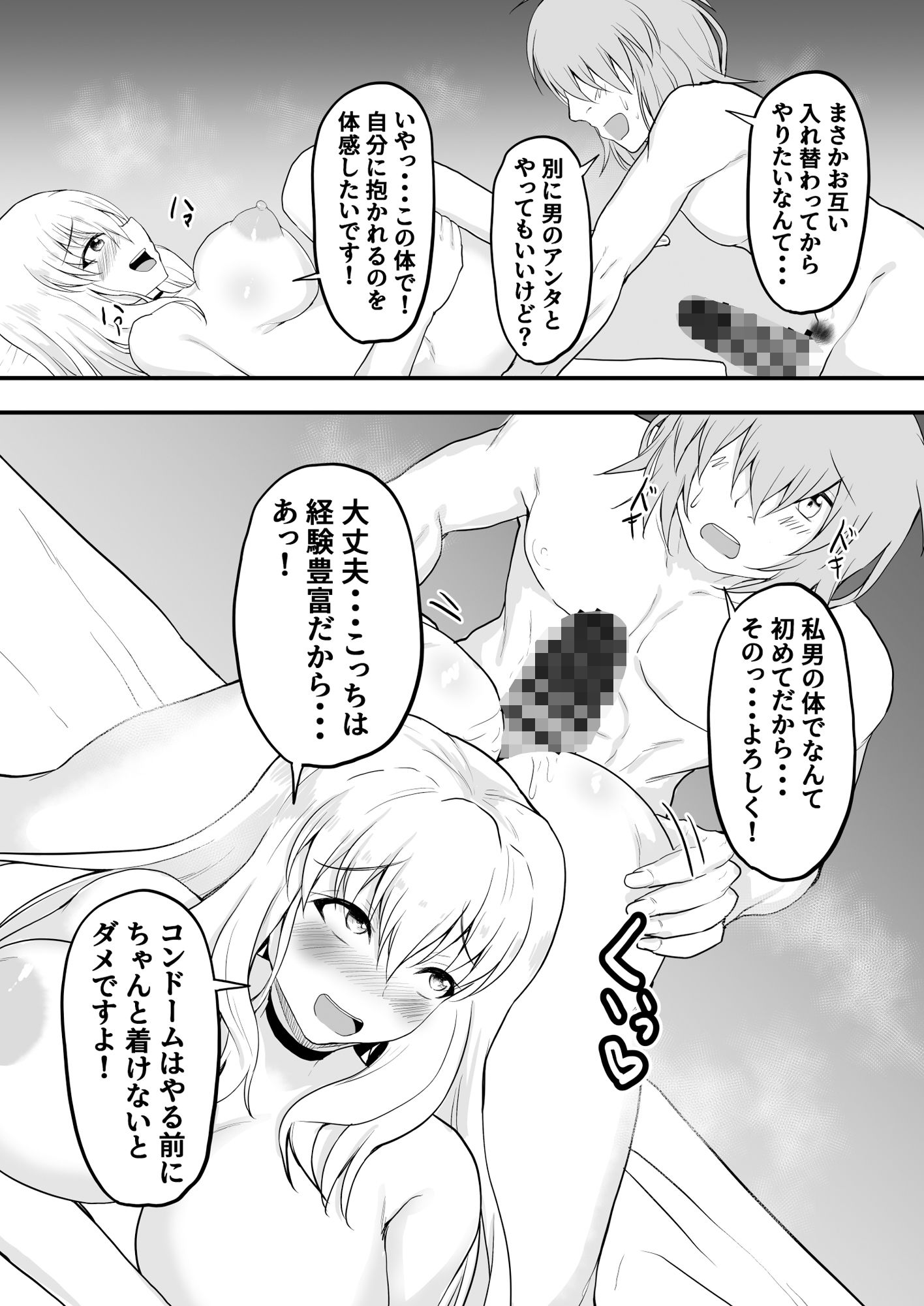 TS憑依！ギャルのカラダでパパ活！