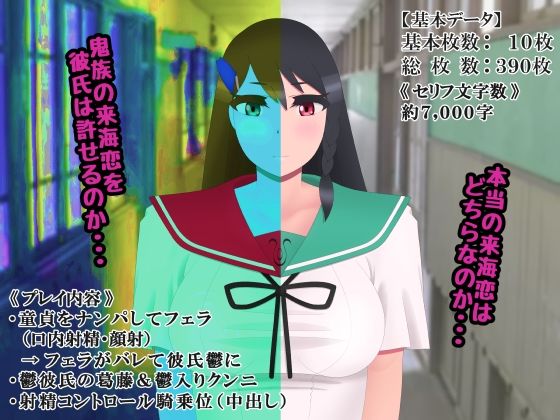 ボクの彼女は鬼族の乙女で処女ビッチで初セックスが鬱