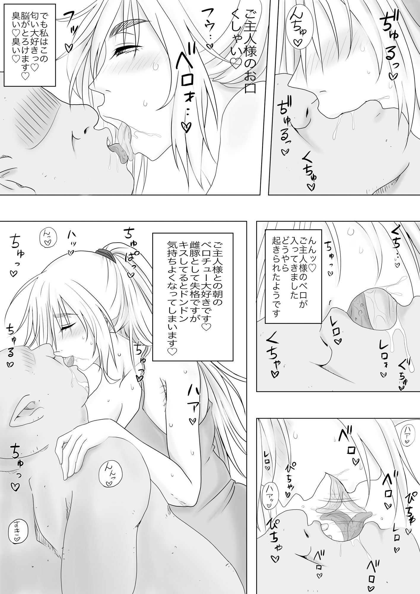雌豚クロエの華麗なる1日